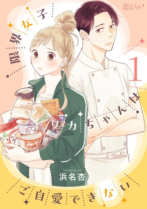 Genkai Joshi Rika-chan wa Gojiai Dekinai